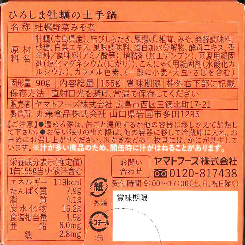 ひろしま牡蠣の土手鍋缶 牡蠣みそ煮 155g 6缶セット　TAU