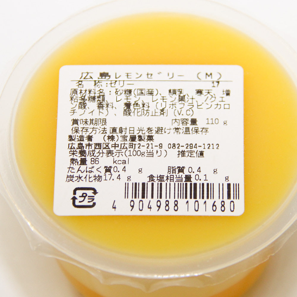 広島 レモンゼリー ミルクタイプ １１０ｇ ８個セット 送料込み お土産 スイーツ 宝屋製菓