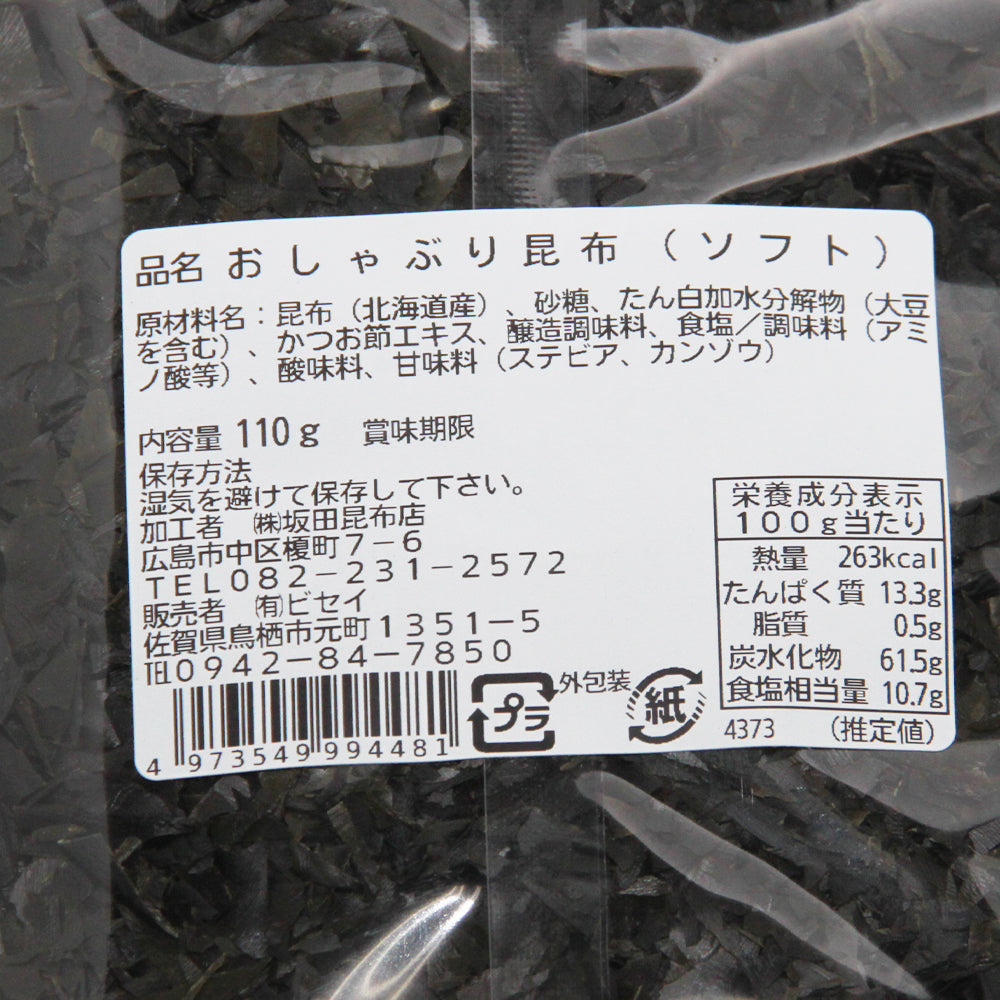 ３袋セット　ソフトタイプ　超訳あり　１１０ｇ　北海道産　細切れ　おしゃぶり昆布　数量限定品　送料無料　こんぶ
