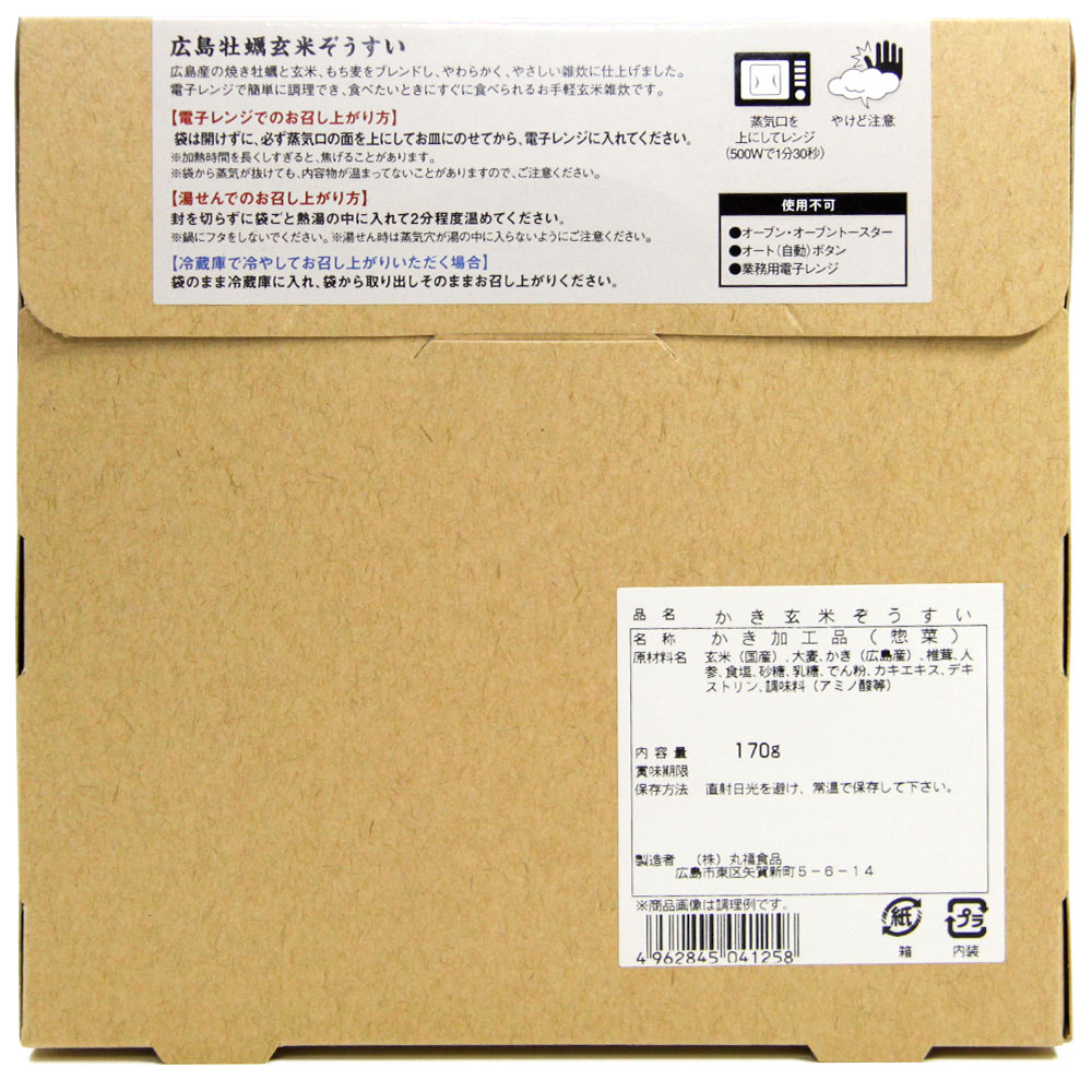 広島産かき 玄米雑炊 １７０ｇ ６箱セット　 送料無料 袋のままレンジで簡単 かき カキ おつまみ 手土産 丸福食品