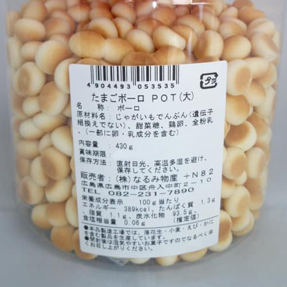 たまごボーロ ４３０ｇ ２個セット 送料込み 子供が喜ぶお菓子 景品 駄菓子 子供会 大きい こども 業務用 ギフト プレゼント