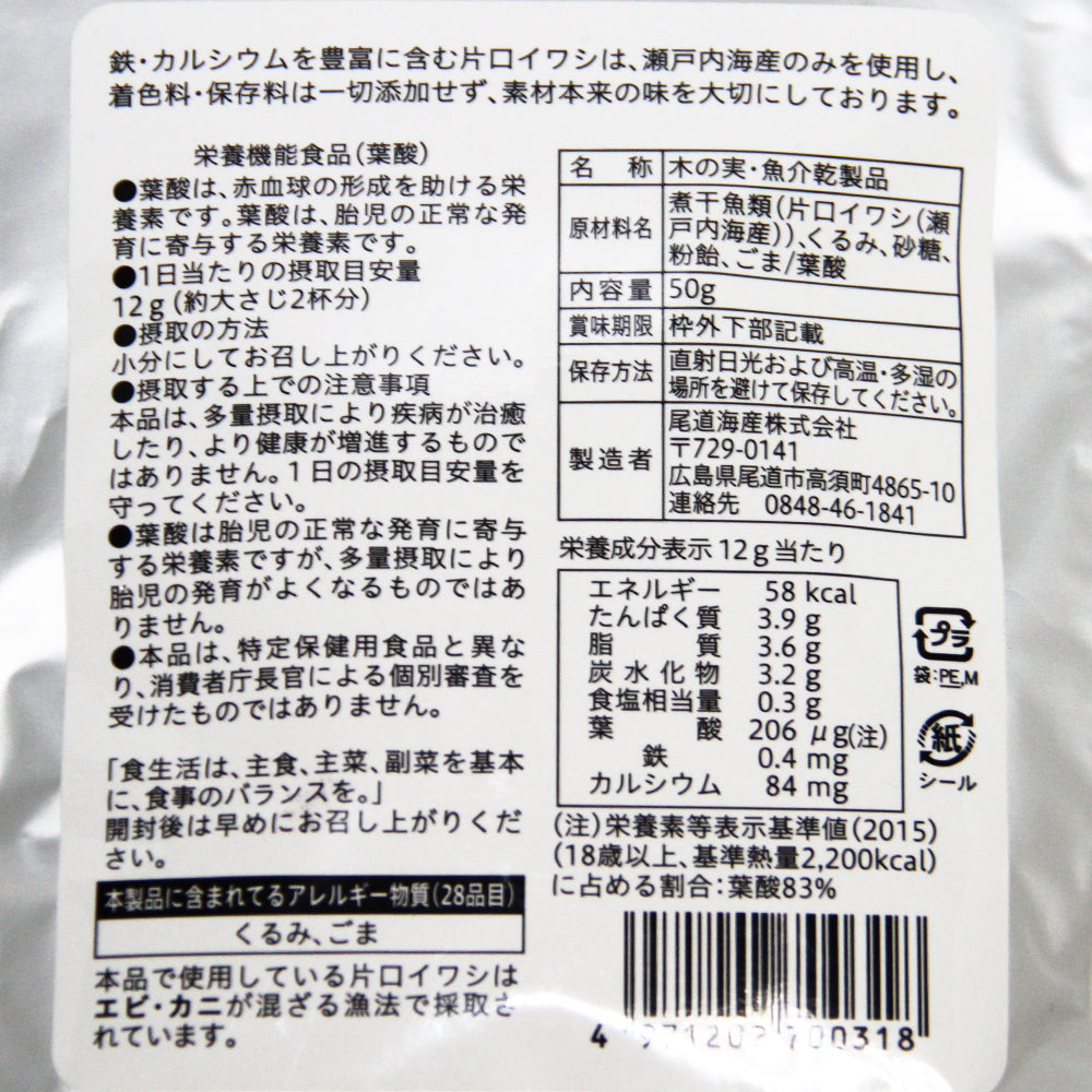 葉酸こざかなクルミ 1袋50g 4袋セット栄養機能食品