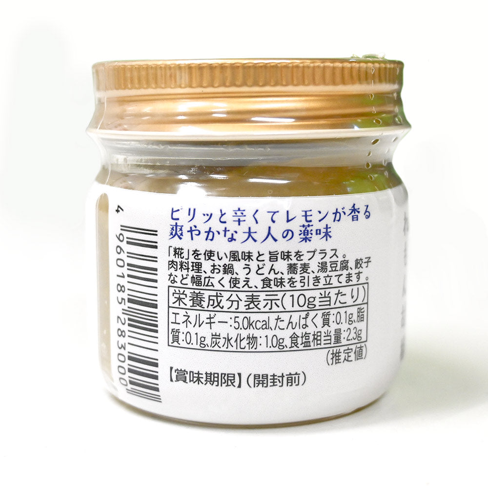 発酵 れもん胡椒 国産 ８０ｇ ２個セット 送料無料 レモン胡椒　よしの味噌