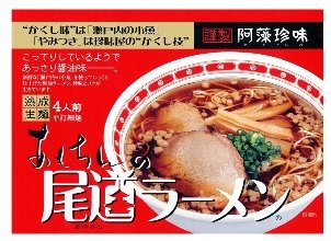 阿藻珍味 尾道ラーメン しょうゆ味 生麺 4人前 2箱セット 1食につき麺100gスープ55g 手土産袋付きご当地ラーメン 拉麵 拉麺 湯麺