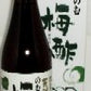 のむ梅酢 2倍濃縮 720ml