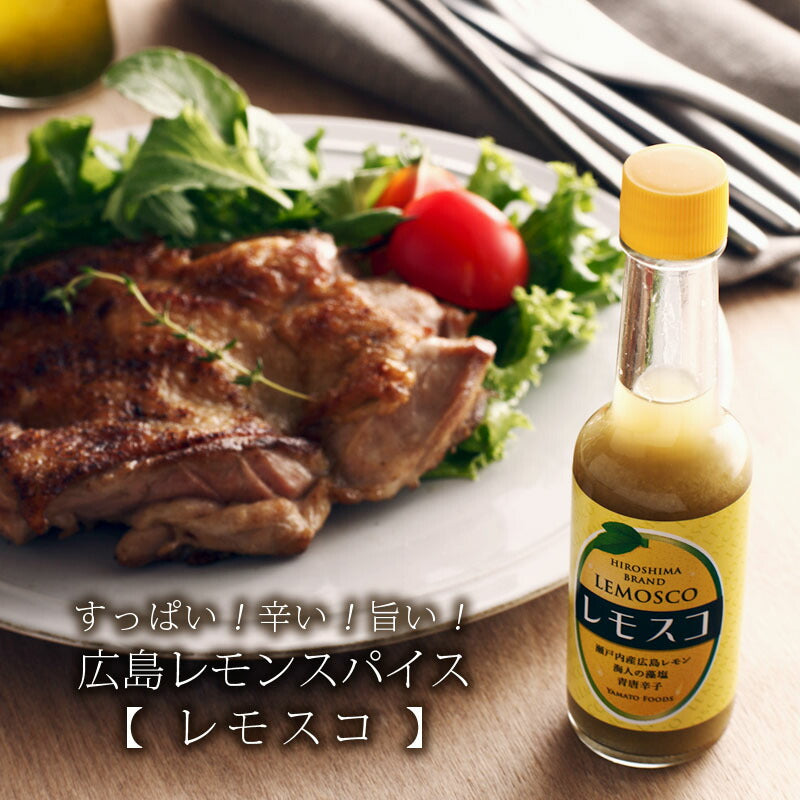 魅惑のスパイス レモスコ 60g×3本セットヤマトフーズ TAU 瀬戸内産 広島レモン、海人の藻塩使用
