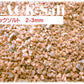 ブラックソルト 2-3mm 25kg 業務用