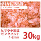 ピンクソルト 1-2mm 30kg ローズソルト 業務用