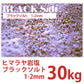 ブラックソルト 1-2mm 30kg 業務用