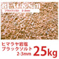 ブラックソルト 2-3mm 25kg 業務用