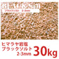 ブラックソルト 2-3mm 30kg 業務用