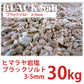 ブラックソルト 3-5mm 30kg 業務用