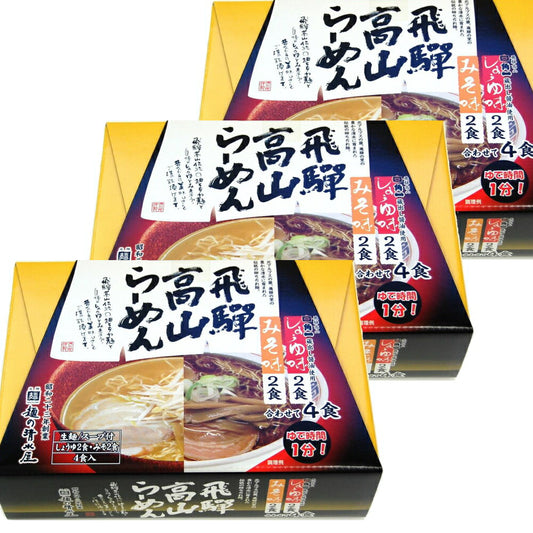 蔵出し高山らーめん 醤油味噌MIX (1箱4食入り)の商品画像