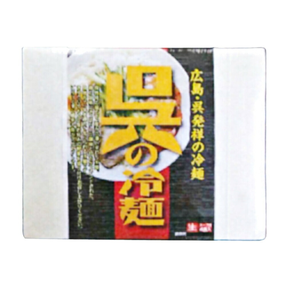 クラタ食品 広島 呉の冷麺 4食 生麺箱入り 2箱セット