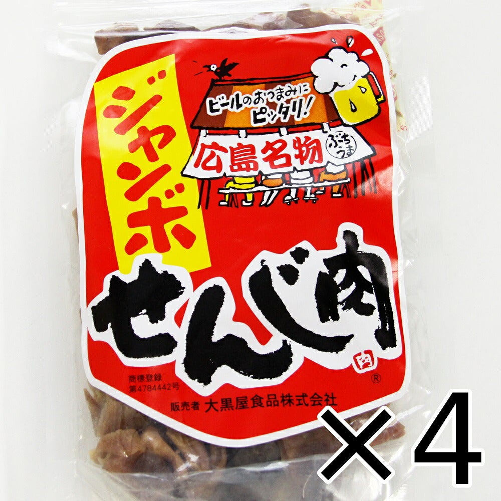 大黒屋食品 ジャンボ せんじ肉 ポストお届け便セット(1袋70g)
