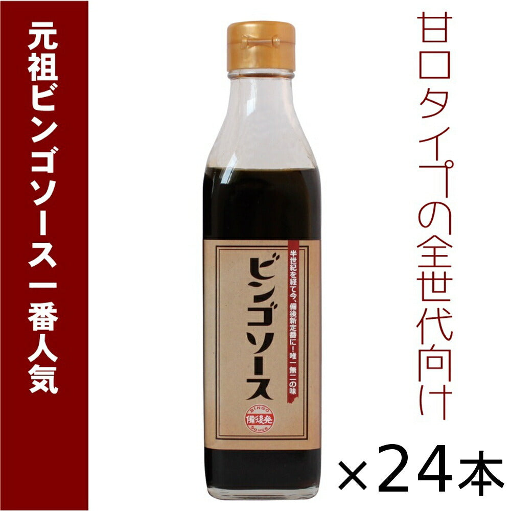 ご当地ソース ビンゴソース 24本セット (350g×24) 送料込み 広島県 備後の地ソース 広島福山(有)たかの お土産