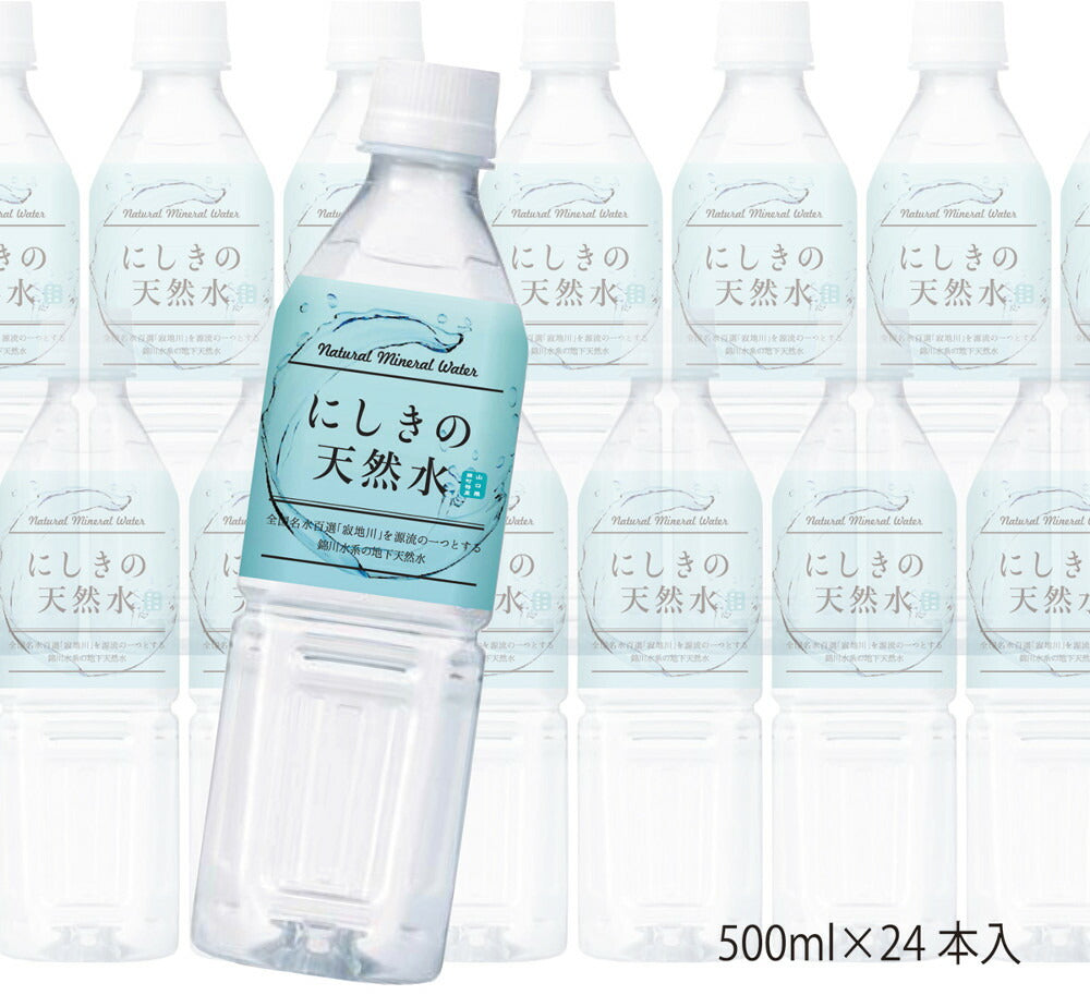 錦の天然水 500ml×24本の商品画像