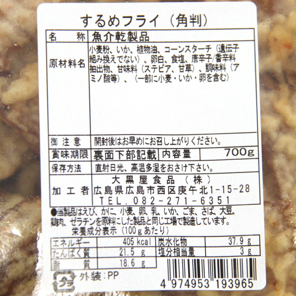 するめフライ(角判) しっとりやわらかタイプ 700g 5袋セット 業務用 送料込み イカ天 おつまみ 魷脆餅 下酒菜