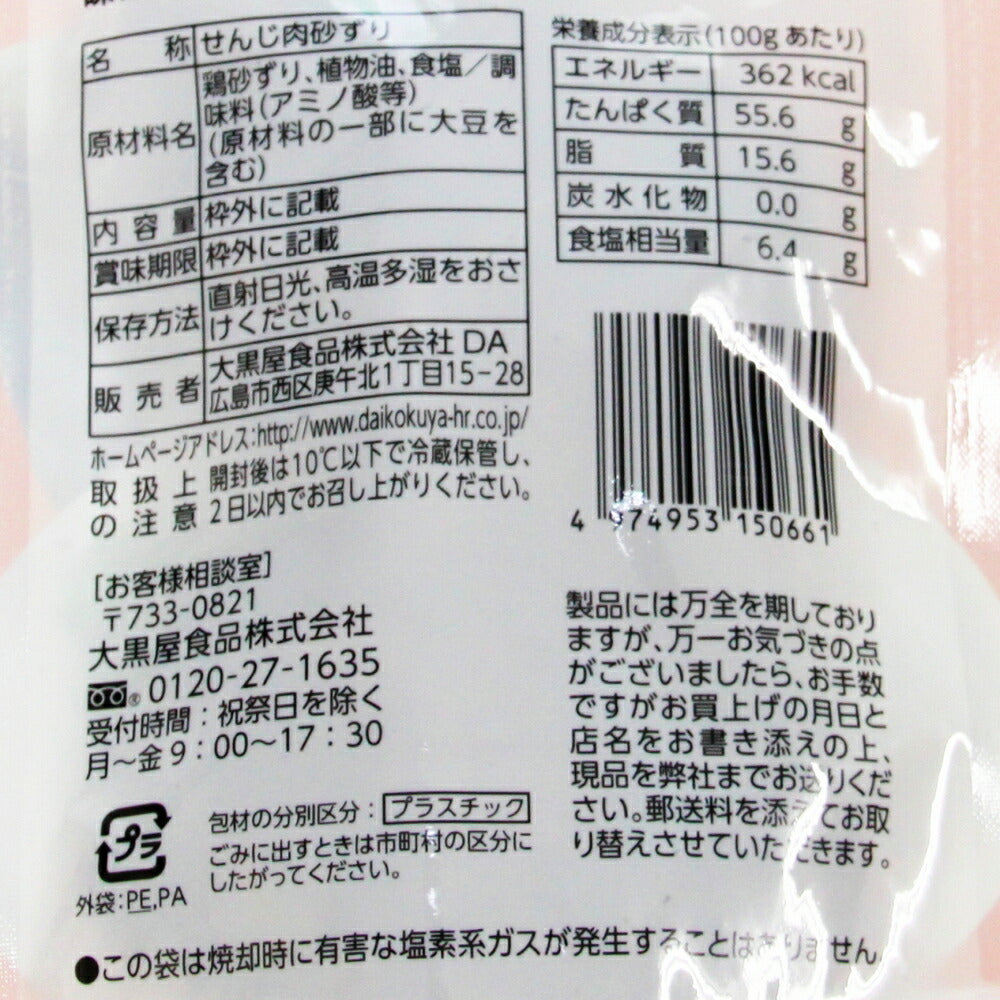 砂ずりせんじ肉 8袋セット (40g×8)
