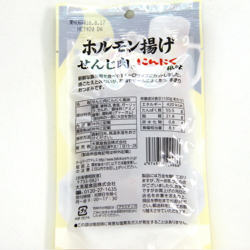 せんじ肉 にんにく風味 24袋セット (40g×24)