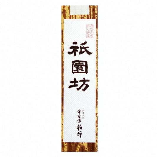 広島銘菓 厳島名産 柿羊かん 祇園坊 (小) ザ・広島ブランド商品 平安堂梅坪