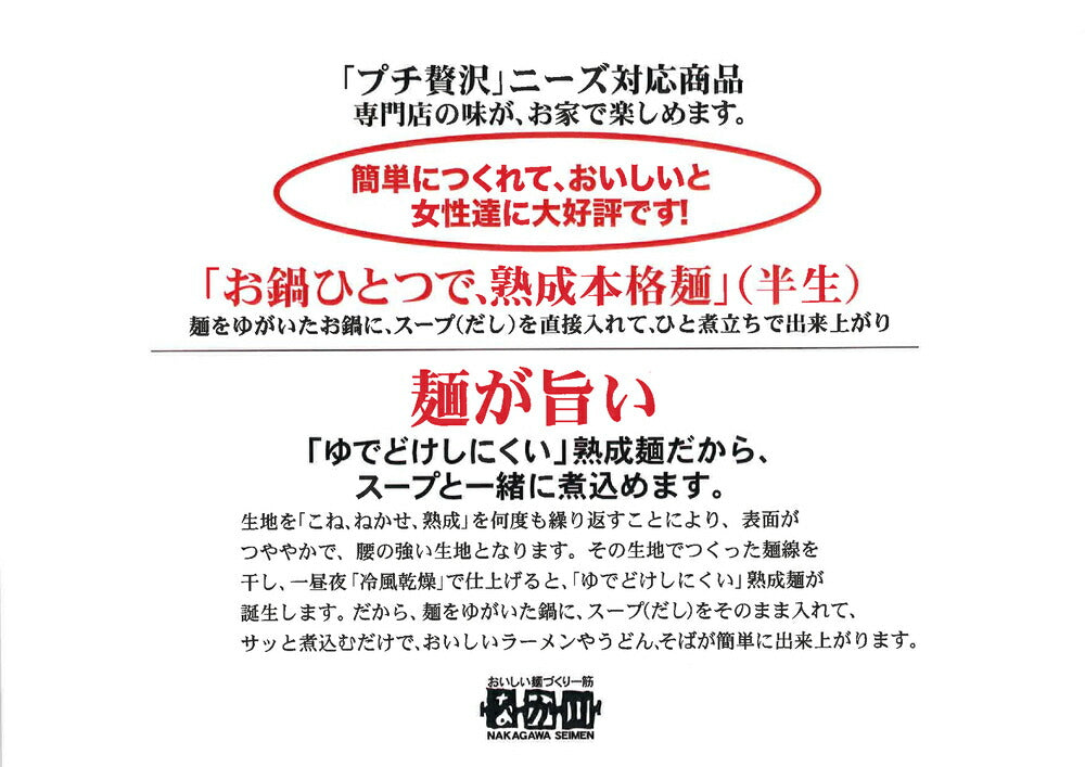 なか川 辛辛つけ麺 広島流 半生熟成麺 2食入り たれ、すり胡麻、赤唐辛子付き