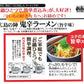 なか川 鬼辛ラーメン 広島の陣 半生熟成麺 2食入り スープ付き