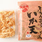 砂田食品 尾道発ぶちうまぁ いか天 のしいかやわ天 65g 広島尾道名産 送料無料 おつまみ 魷脆餅 下酒菜 砂田食品