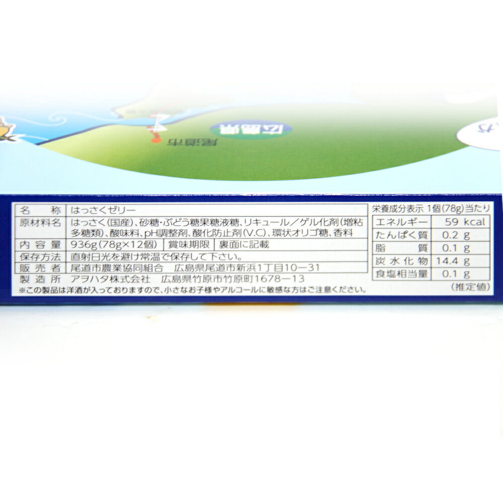 広島銘菓 因島のはっさくゼリー 進物箱入り 12個入り 3箱セット 78g×12個×3箱