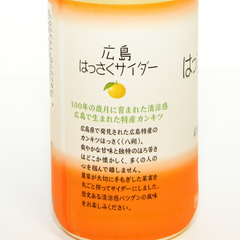 広島はっさくサイダー 24本入り1本250ml 広島県産はっさく果汁15%使用