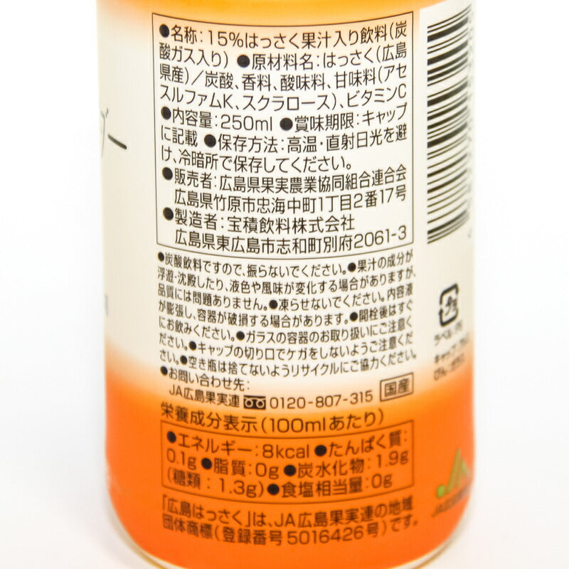 広島はっさくサイダー 24本入り1本250ml 広島県産はっさく果汁15%使用