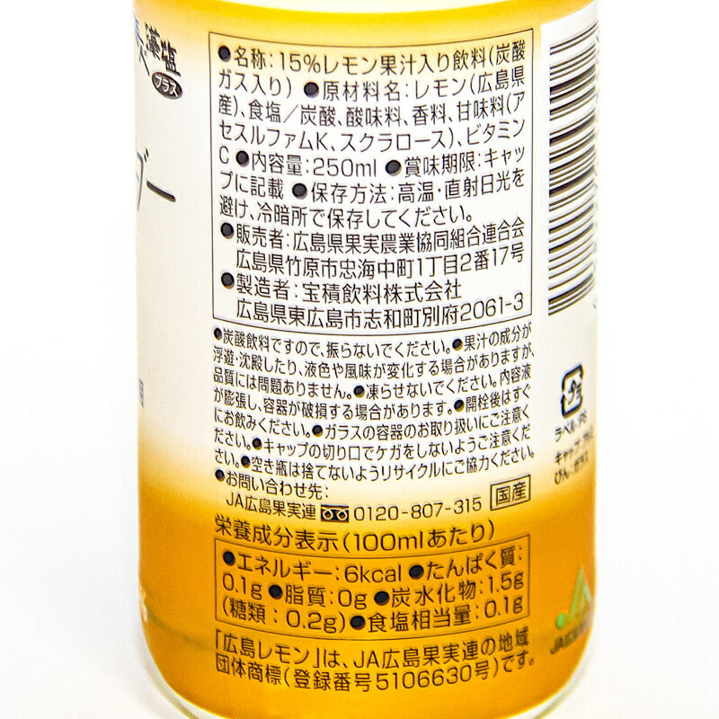広島レモンサイダー 10本入り1本250ml 広島県産レモン果汁15%使用