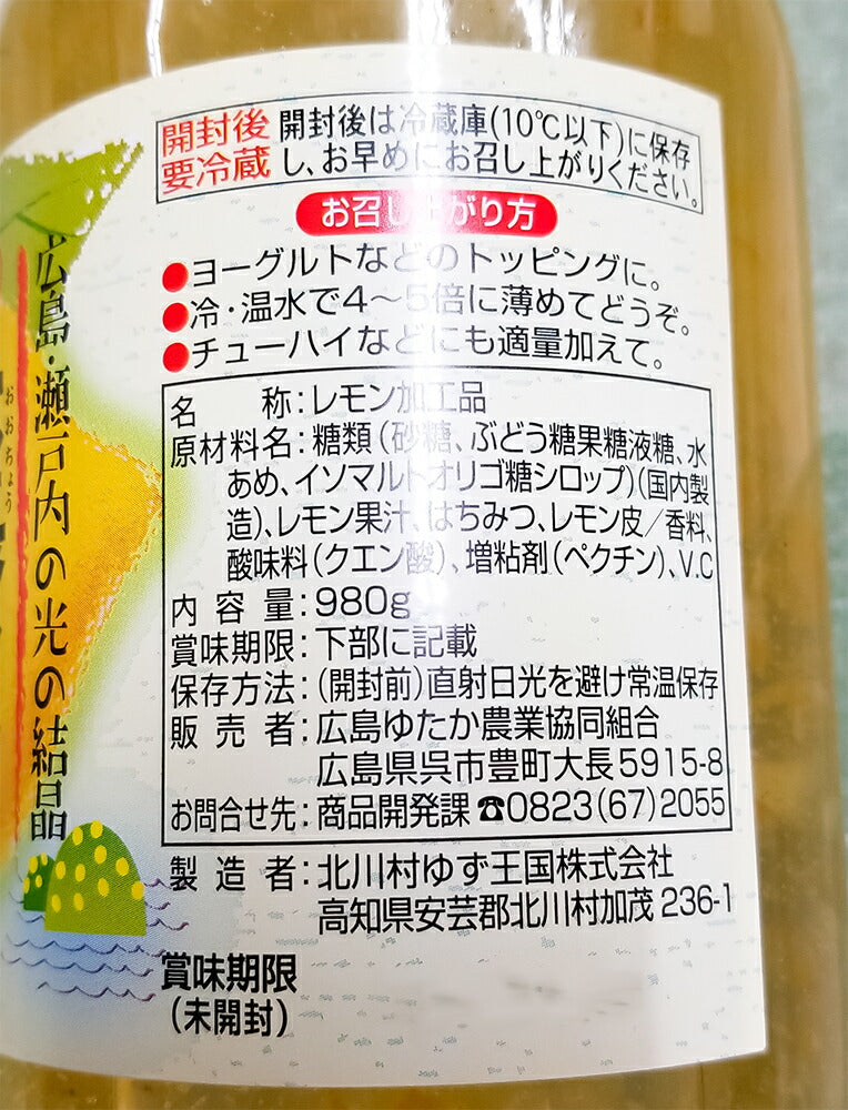大長レモンで作ったはちみつレモン 820g 2本セット