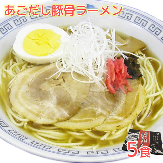 あごだし豚骨ラーメン5食の商品画像