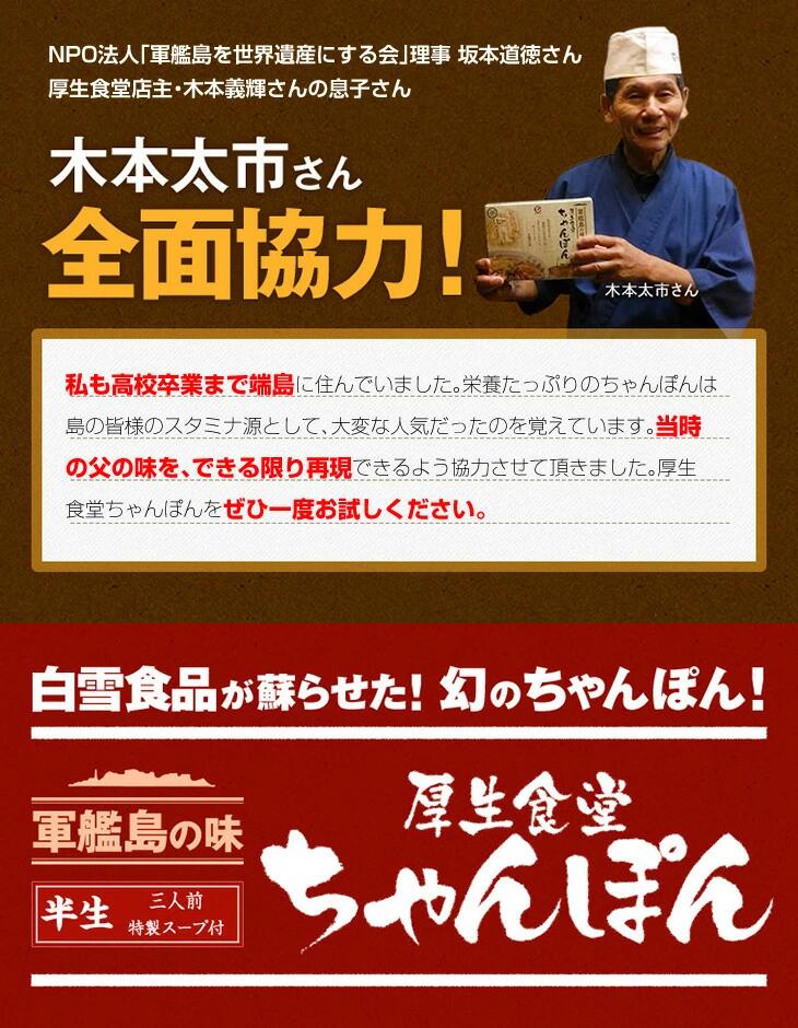 長崎軍艦島 厚生食堂 ちゃんぽん ３人前×２ 端島炭鉱の味を完全再現！ 送料無料 世界遺産 ご当地ラーメン 白雪食品