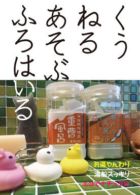 広島入浴コスメセット 瀬戸美麗3袋入り 2個セット