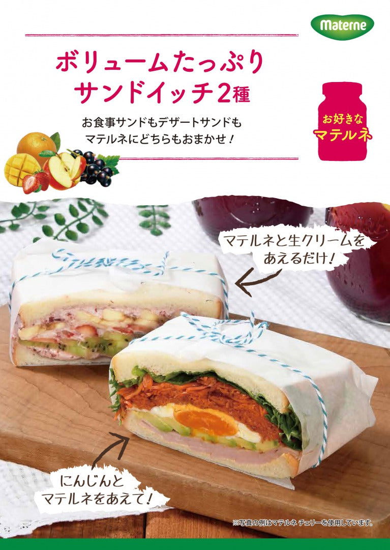 マテルネ ルバーブ・コンポート １９５ｇ ３本セット 送料込み ベルギー Materne ジャム