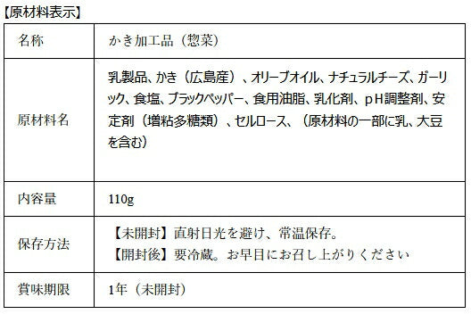 広島産牡蠣のディップソース バーニャカウダ 110g 瓶入り　送料無料 かき カキ おつまみ 丸福食品