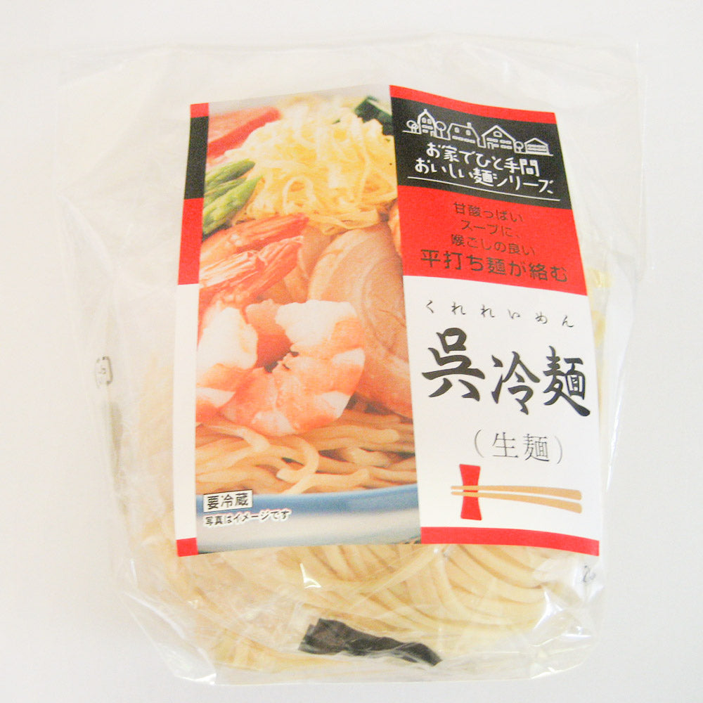ひまわりフーズ 呉冷麺 生麺 2人前×3袋(110g×2)3袋セット