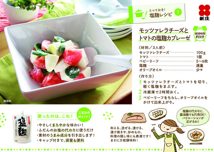 塩麹200g、レモン塩麹150g スパウトタイプ 各5個セット