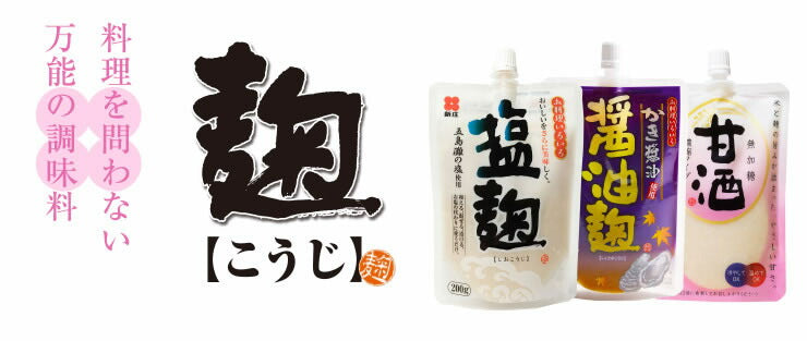 塩麹200g、レモン塩麹150g スパウトタイプ 各5個セット