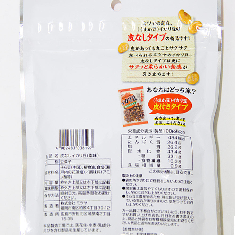 ミツヤ 皮なしイカリ豆(塩味) 80g 14袋セット 瀬戸内の花藻塩使用 ドライビーンズ