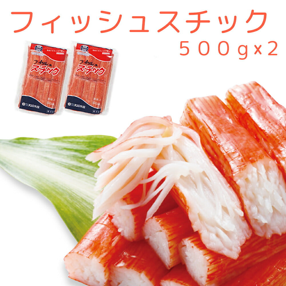 大崎水産　フィッシュスチック　30本(500g)の商品画像