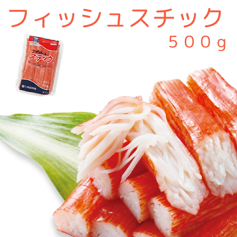 大崎水産　フィッシュスチック　30本(500g)の商品画像