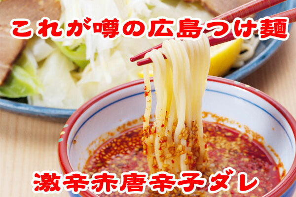 クラタ食品 広島つけ麺 特製ごま使用 生麺箱入り 4食