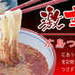 クラタ食品 広島つけ麺 特製ごま使用 生麺箱入り 4食