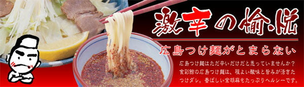 クラタ食品 広島つけ麺 特製ごま使用 生麺箱入り 4食 2箱セット