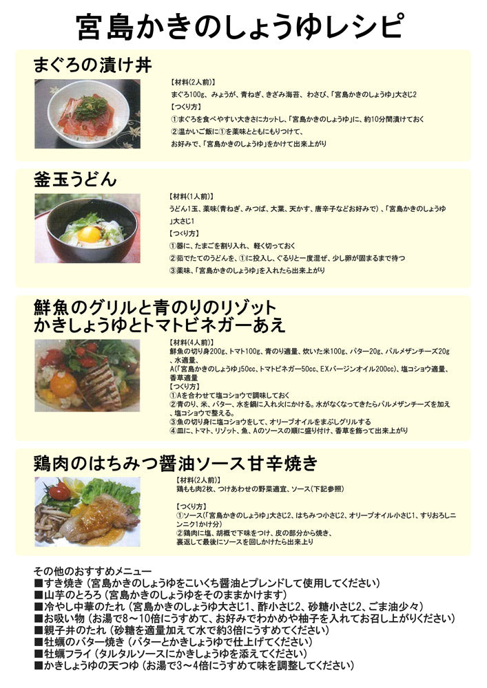 佐伯醤油 宮島かきのしょうゆ 有機大豆使用 250ml