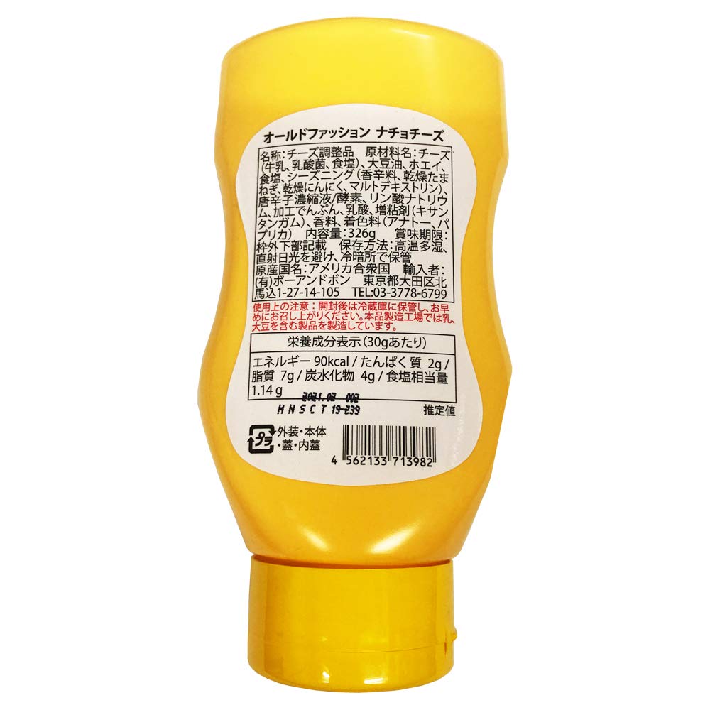 オールドファッション ナチョスクイーズ チーズ ソースディップ 326g 3本セット