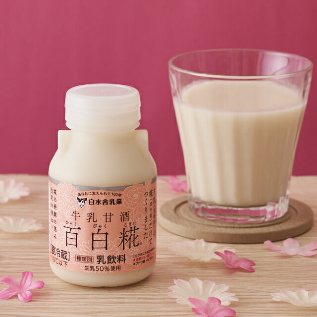 百白糀(ひゃくびゃくこうじ)150ml 宮崎発牛乳甘酒 無添加無着色 150ml×12本セット 百白麹